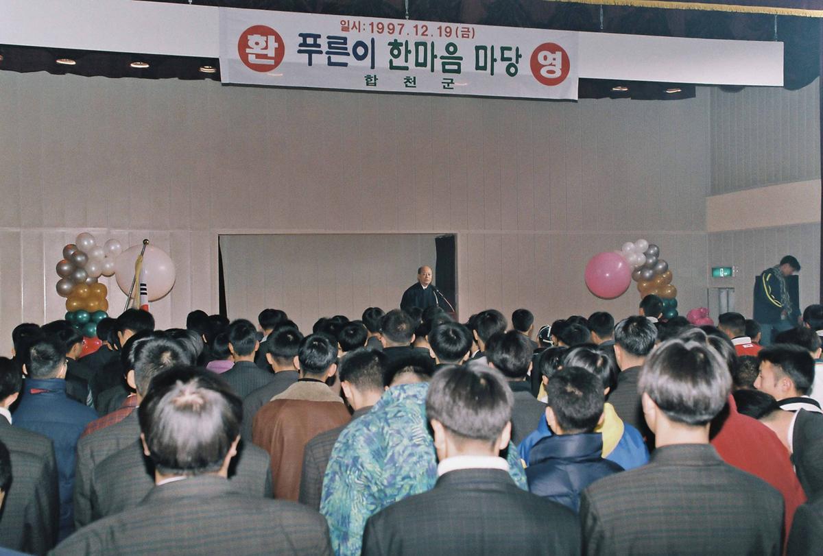 푸른이 한마음 마당