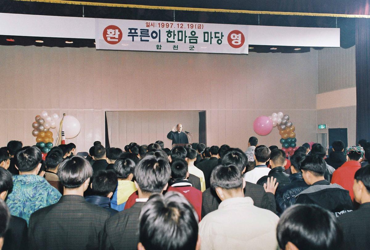 푸른이 한마음 마당