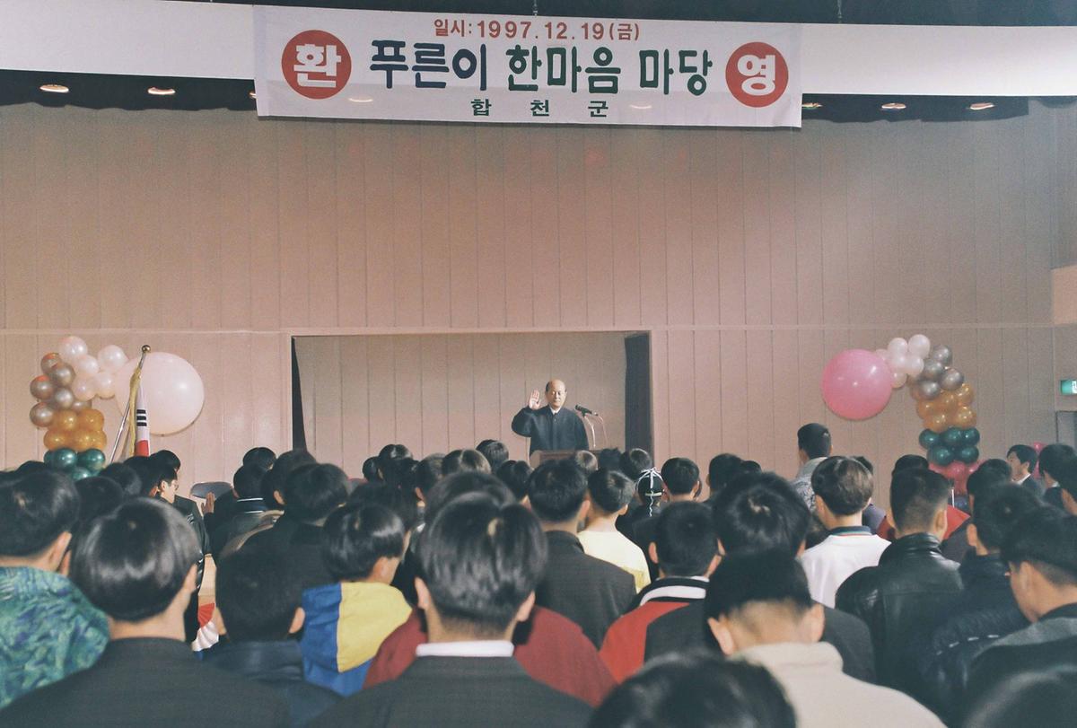 푸른이 한마음 마당