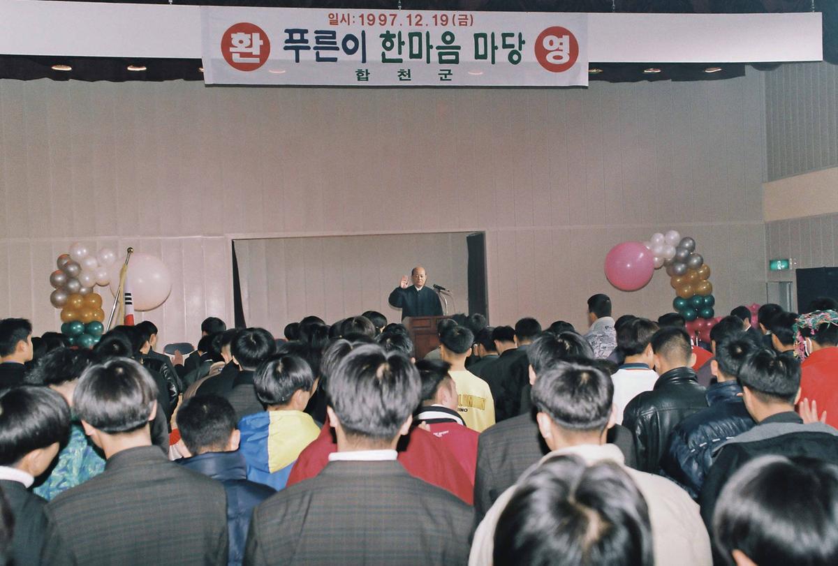 푸른이 한마음 마당