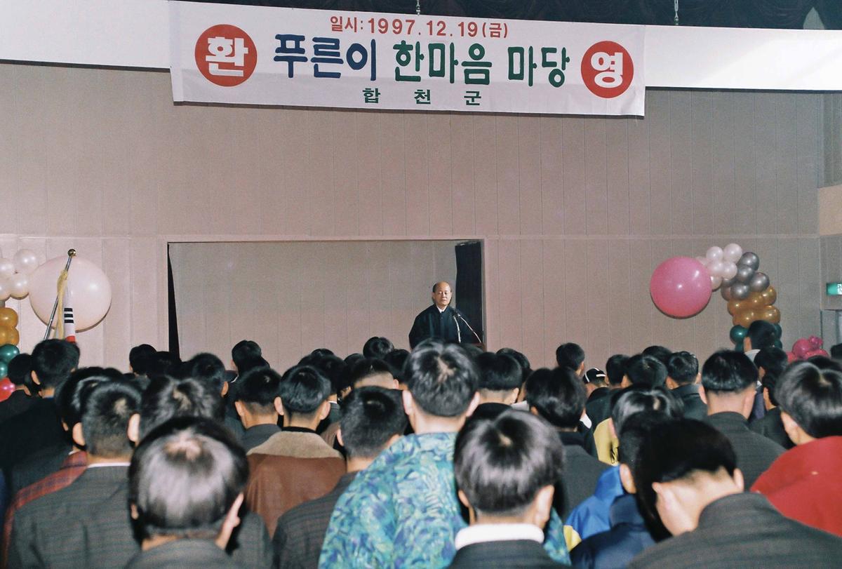 푸른이 한마음 마당