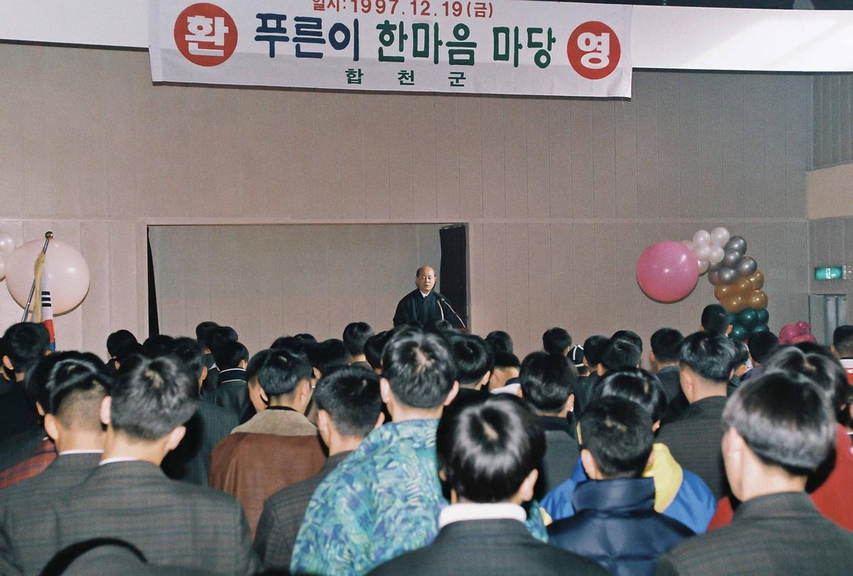 푸른이 한마음 마당