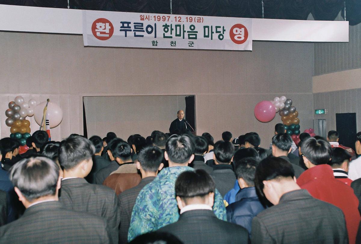 푸른이 한마음 마당
