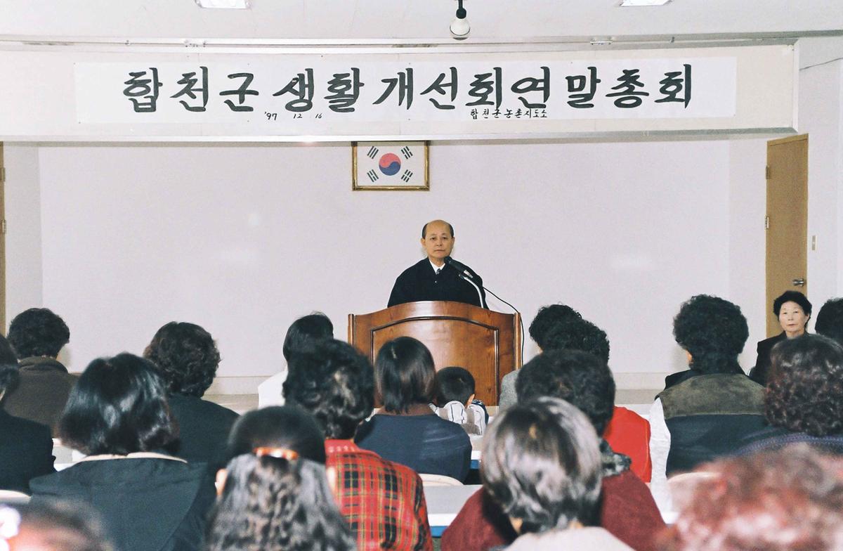 합천군 생활개선회 연말총회