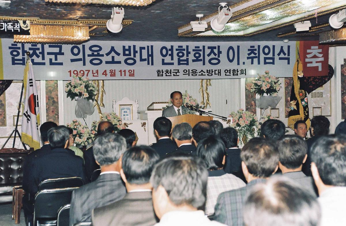 합천군 의용소방대 연합회장 이,취임식