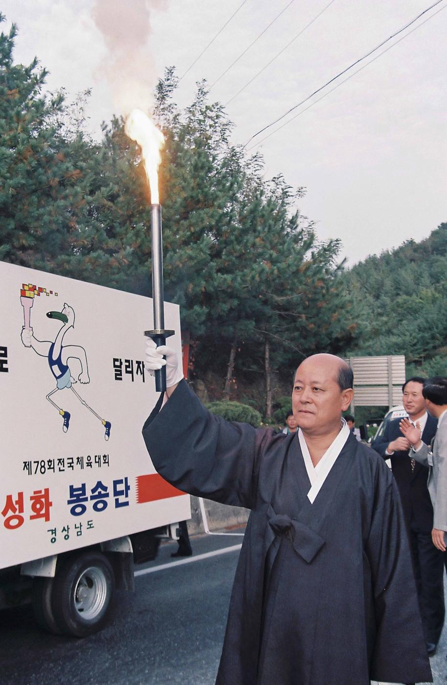 제78회 전국체육대회 성화안치