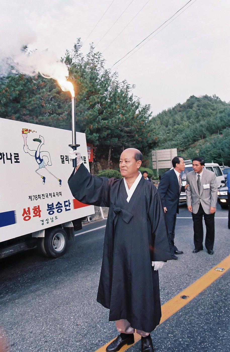 제78회 전국체육대회 성화안치