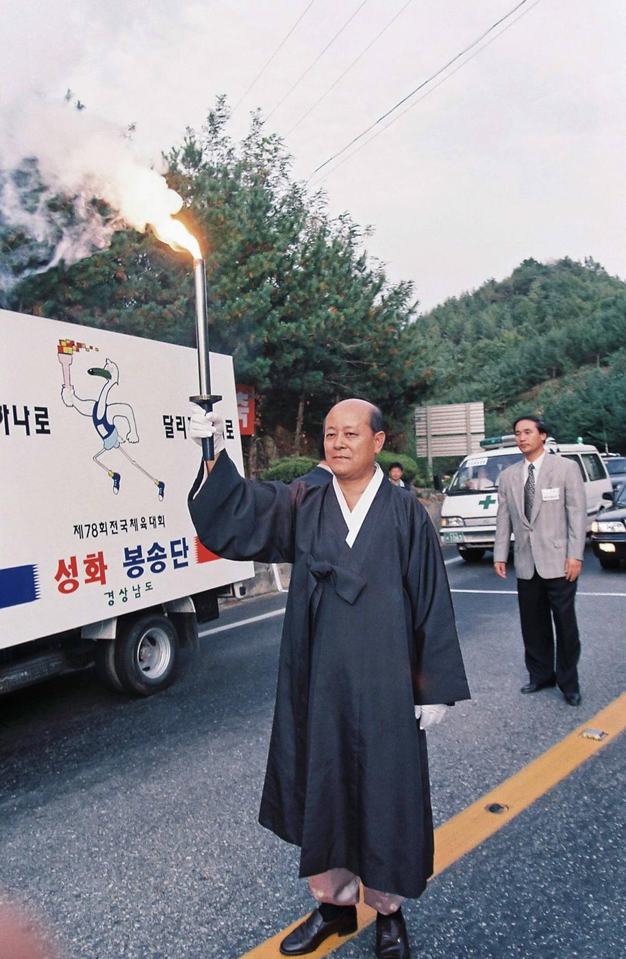 제78회 전국체육대회 성화안치