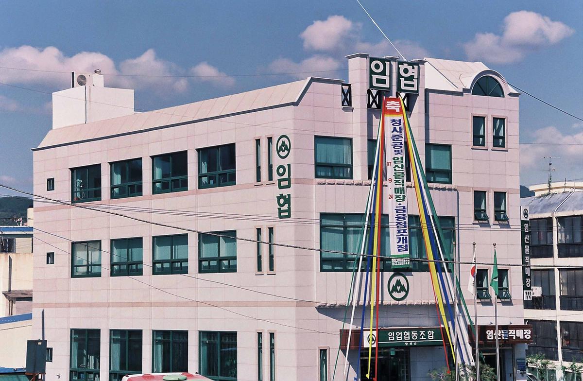 청사준공 및 임산물직매장 금융점포개점
