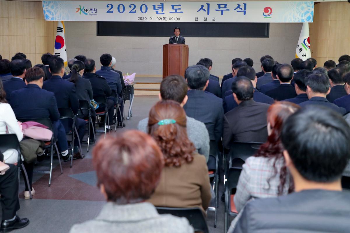 2020년 합천군청 시무식2