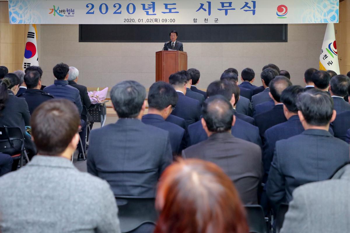 2020년 합천군청 시무식2