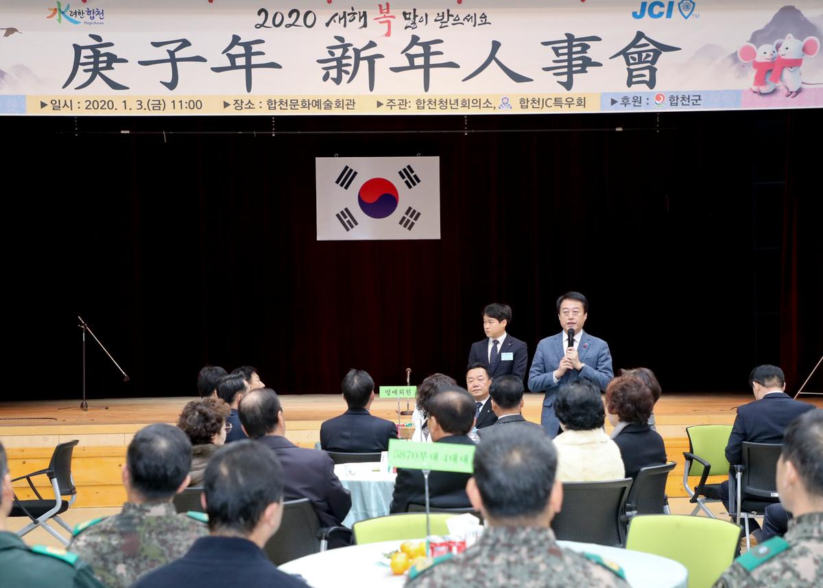 합천청년회의소 경자년 신년인사회