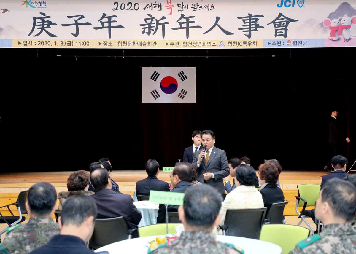 합천청년회의소 경자년 신년인사회