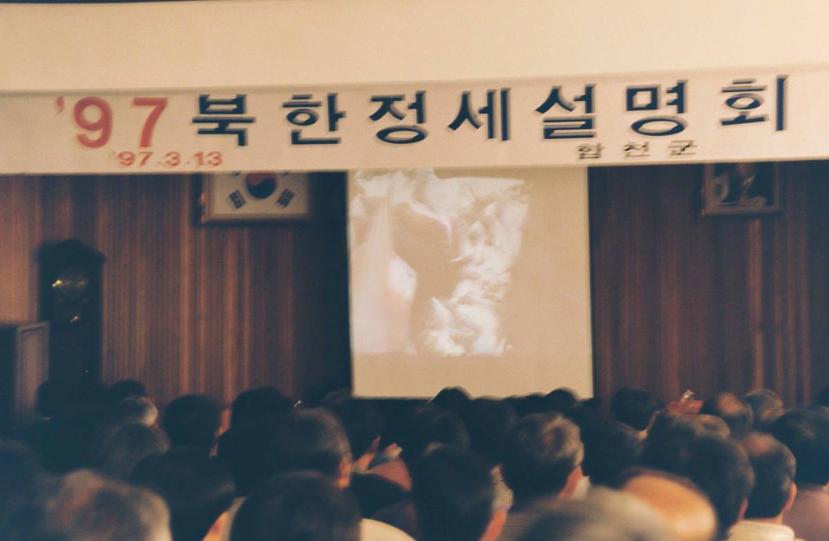 97 북한정세 설명회