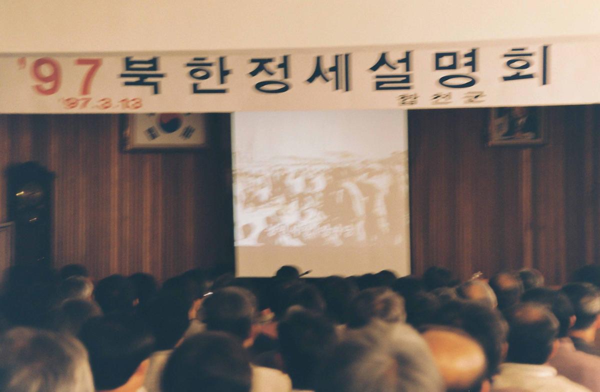 97 북한정세 설명회