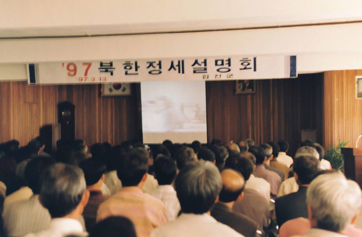 97 북한정세 설명회