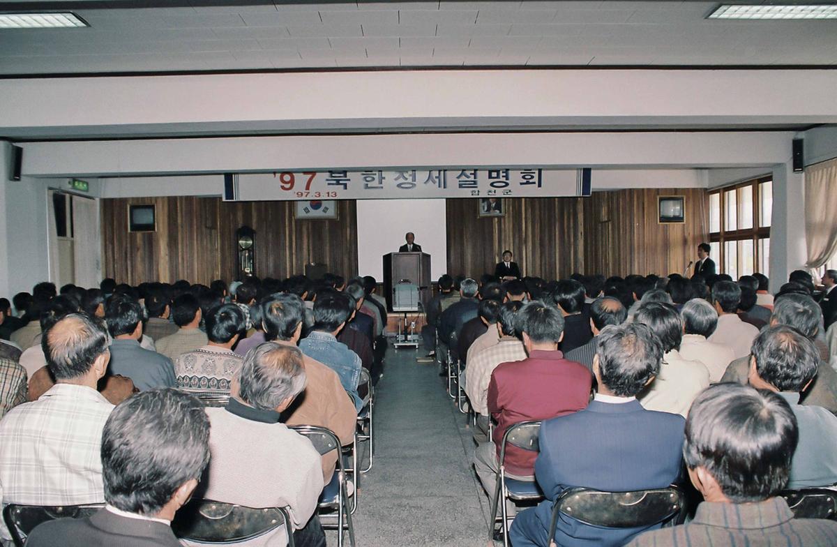 97 북한정세 설명회