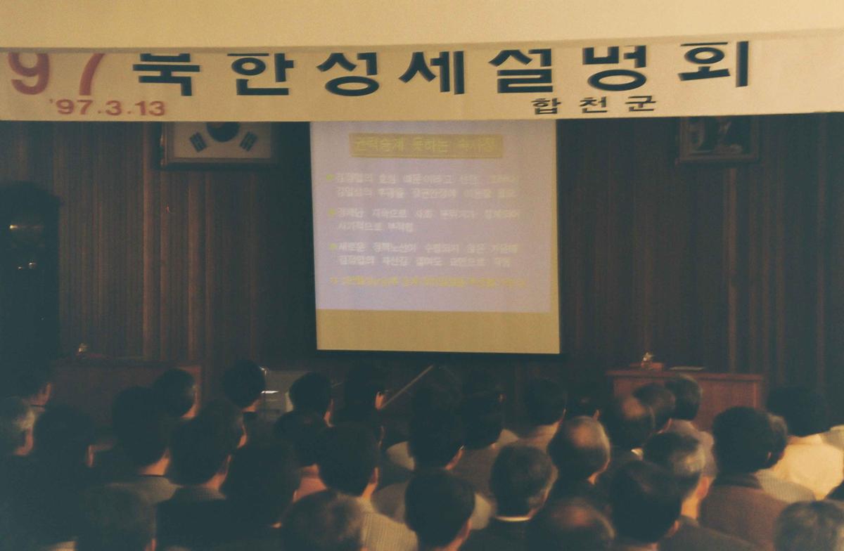 97 북한정세 설명회