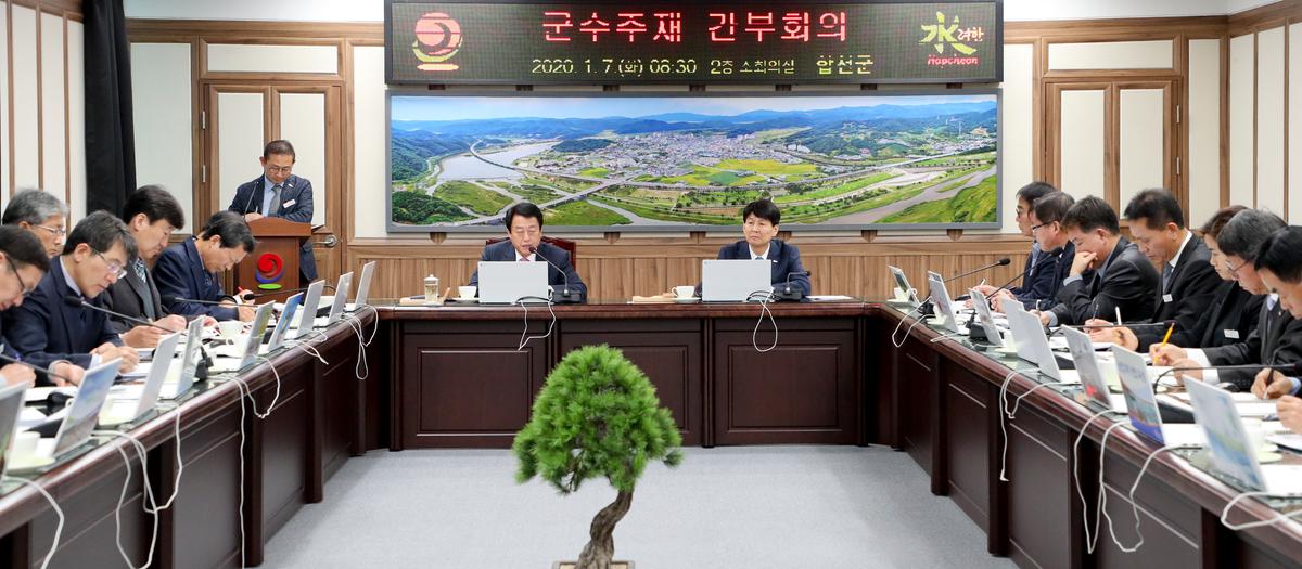 군수주재 간부회의