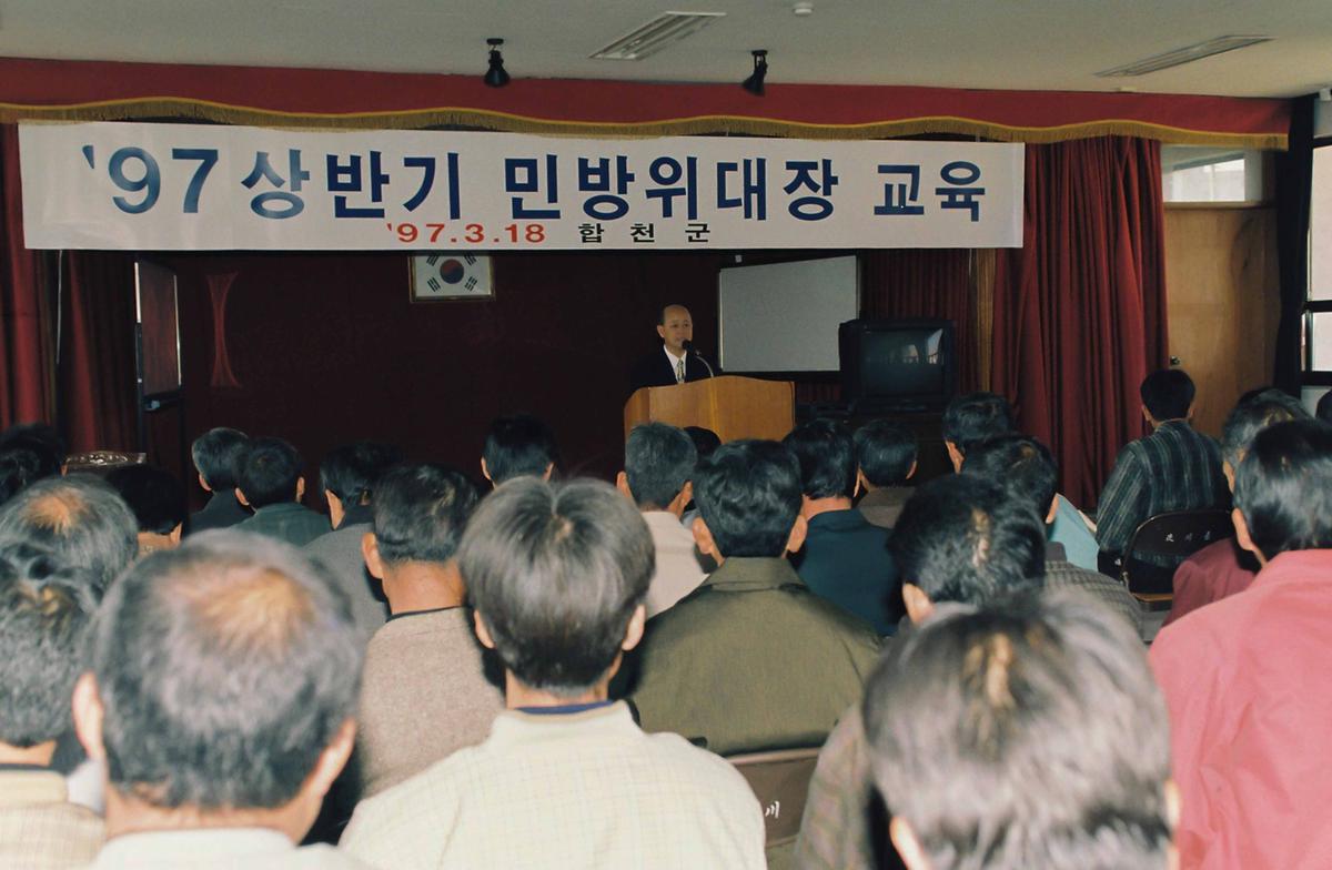 97상반기 민방위대장 교육