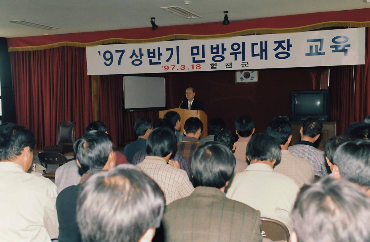 97상반기 민방위대장 교육