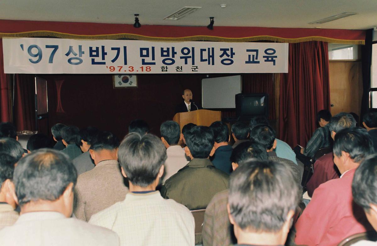 97상반기 민방위대장 교육