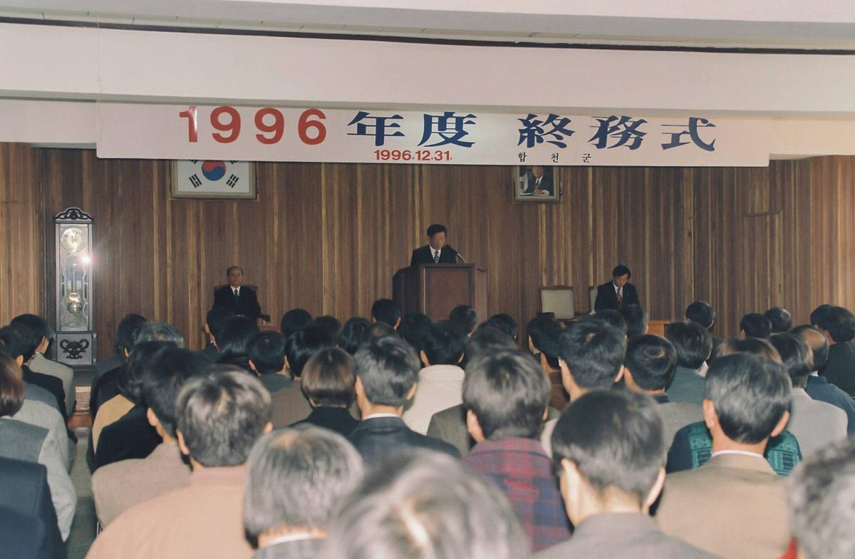 1996년도 종무식