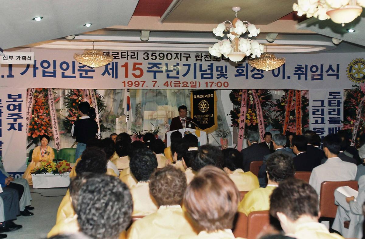 가입인준 제15주년기념 및 회장 이,취임식