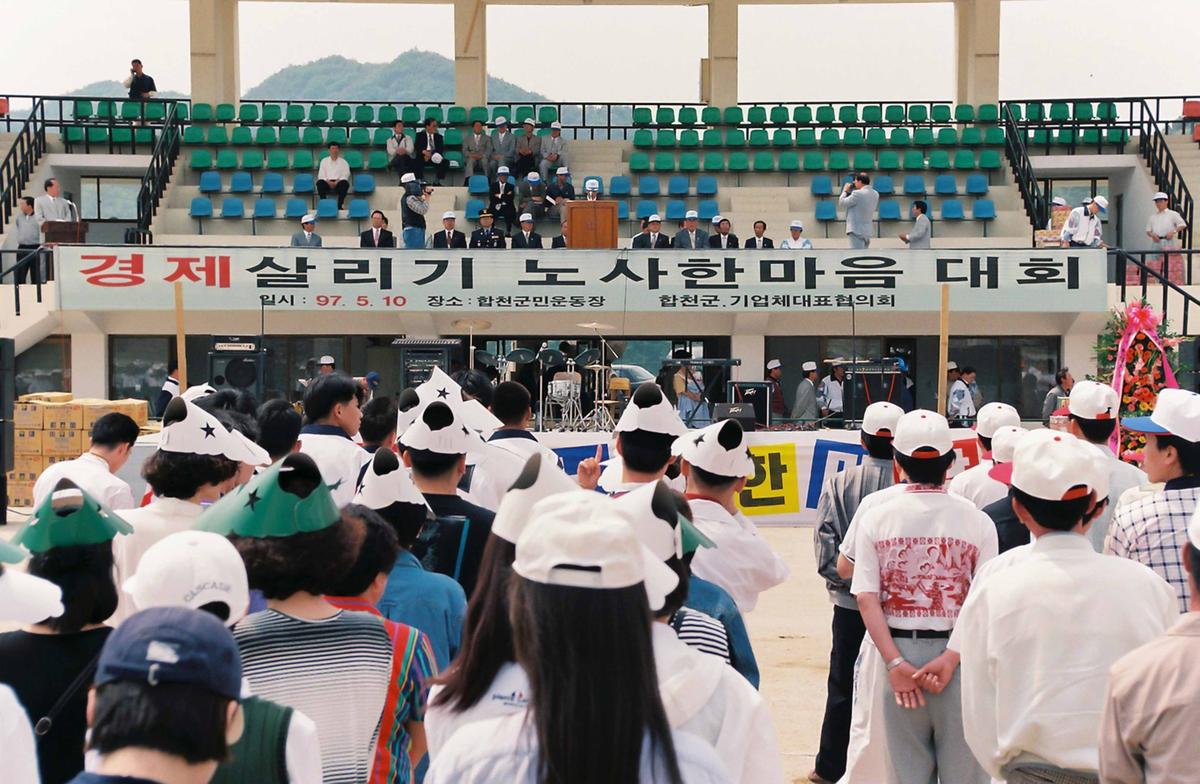 경제살리기 노사한마음 대회