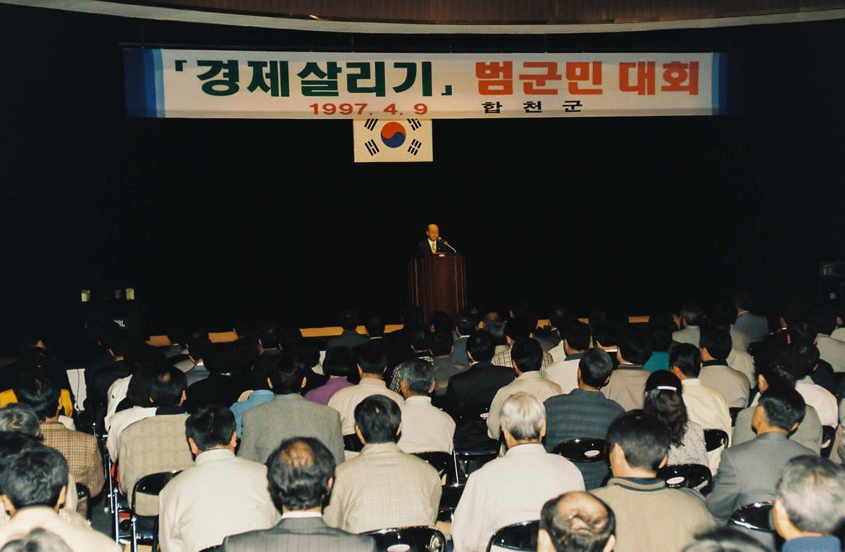 경제살리기 범군민 대회