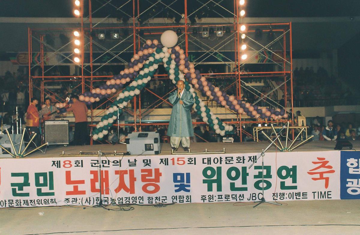 군민노래자랑 및 위안공연