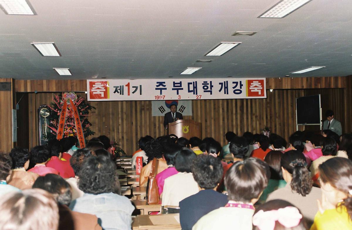 제1기 주부대학개강