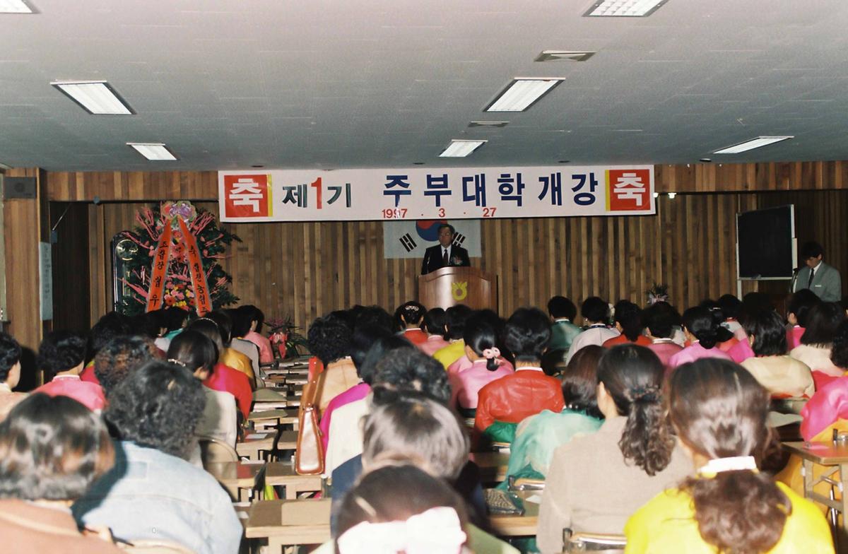 제1기 주부대학개강