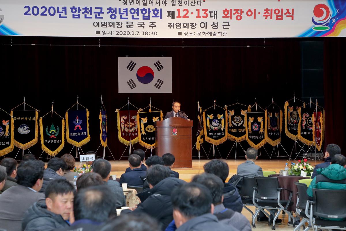 합천군 청년연합회 13대 회장 이취임식