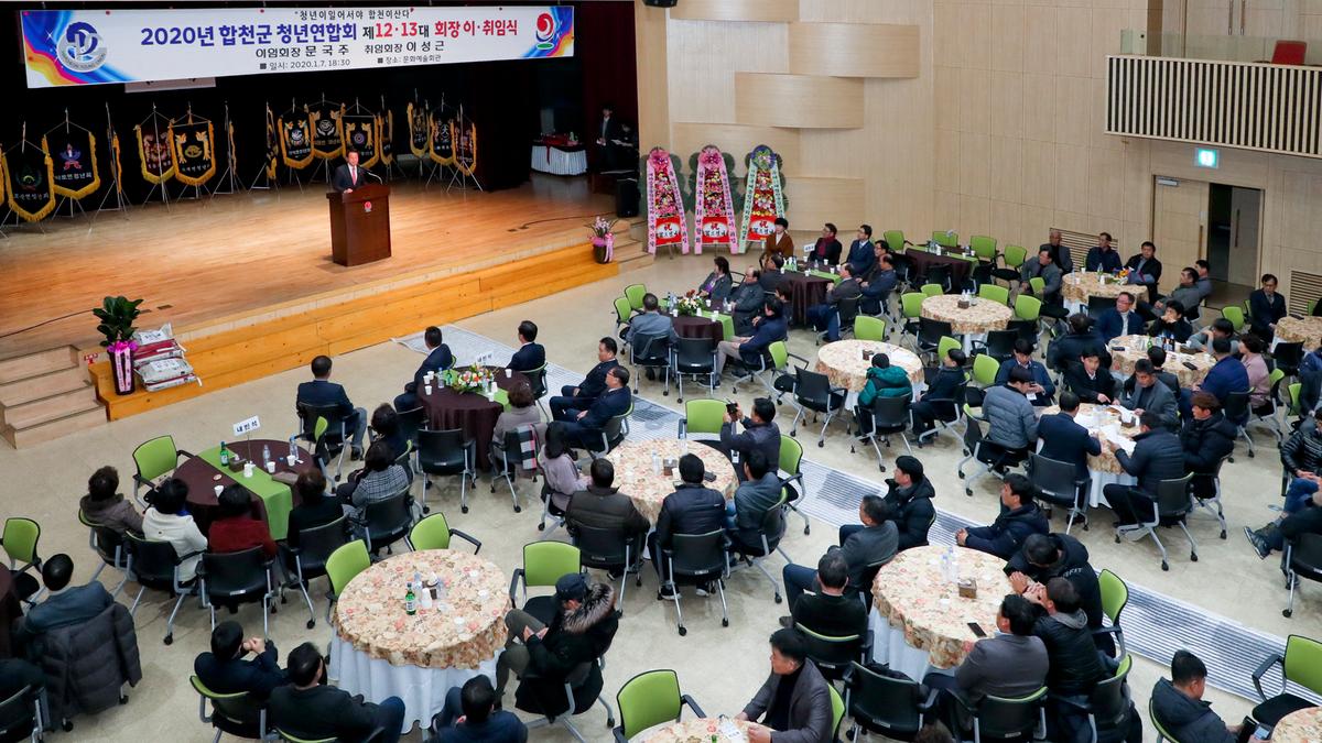 합천군 청년연합회 13대 회장 이취임식