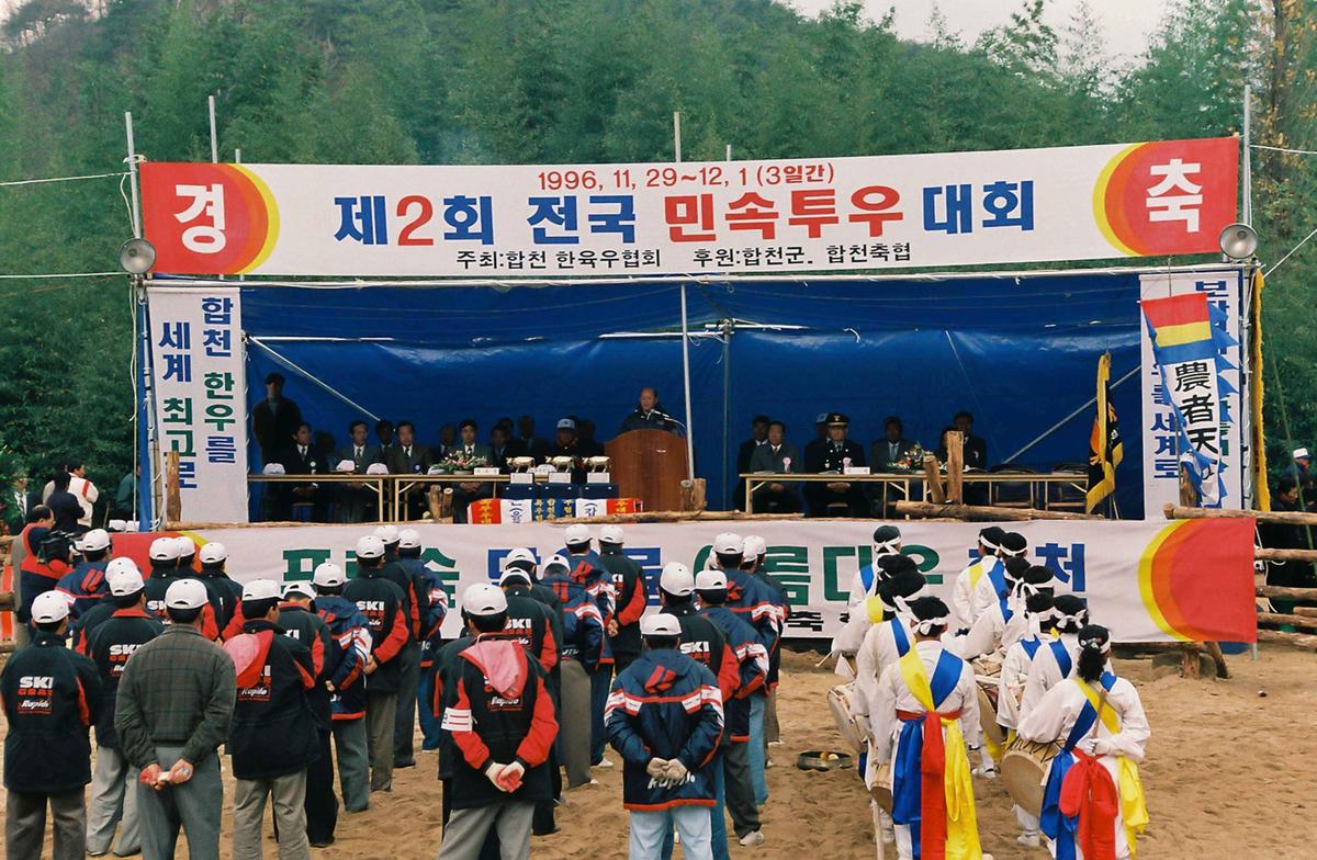 제2회 전국 민속투우 대회