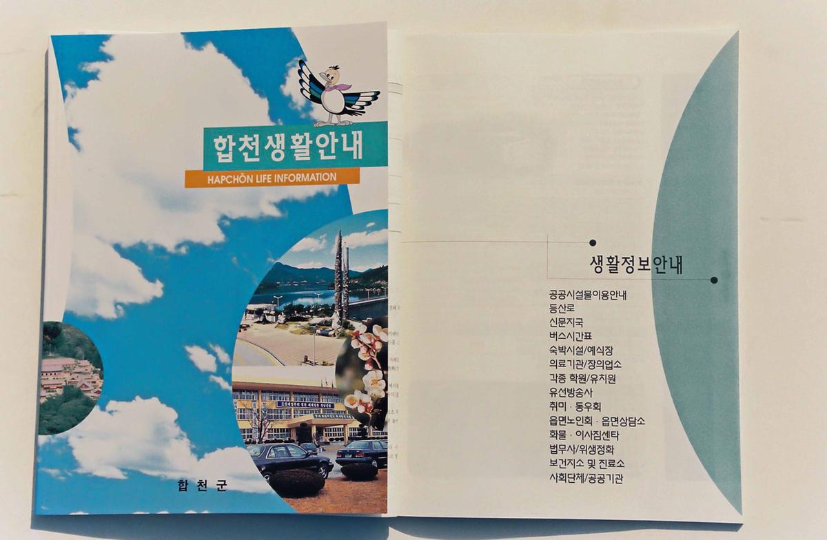 합천홍보책