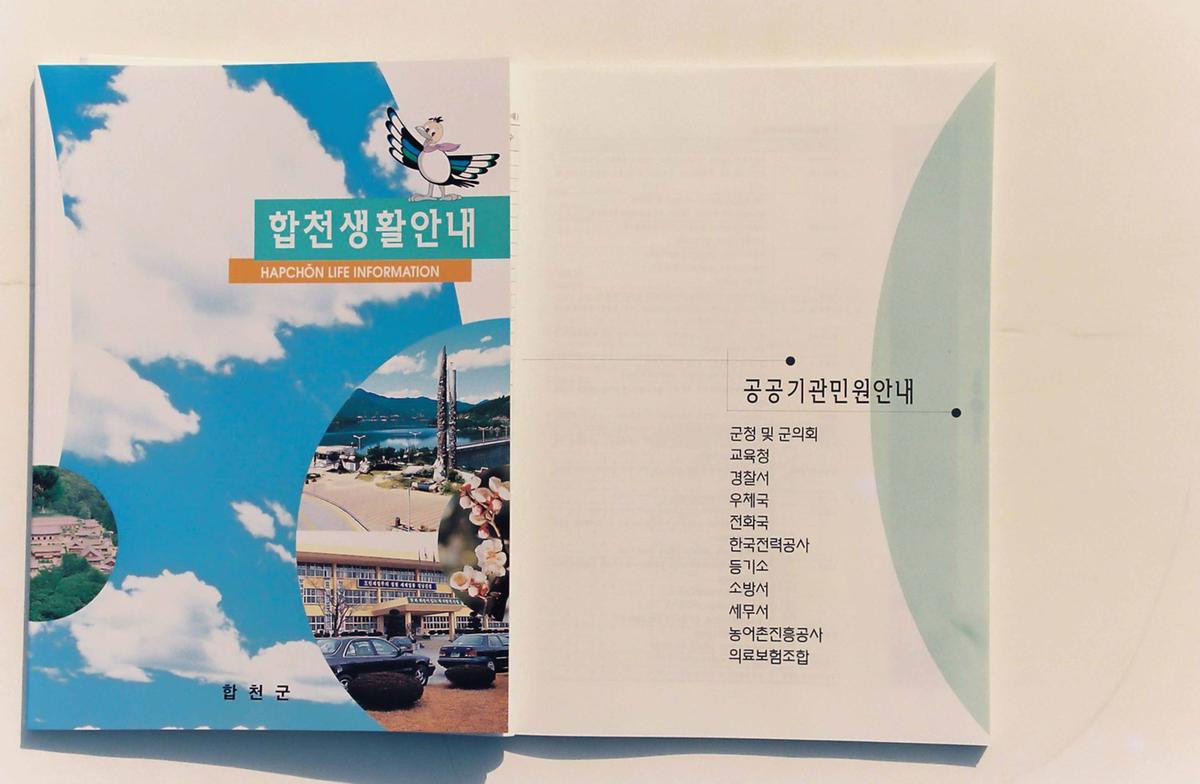 합천홍보책