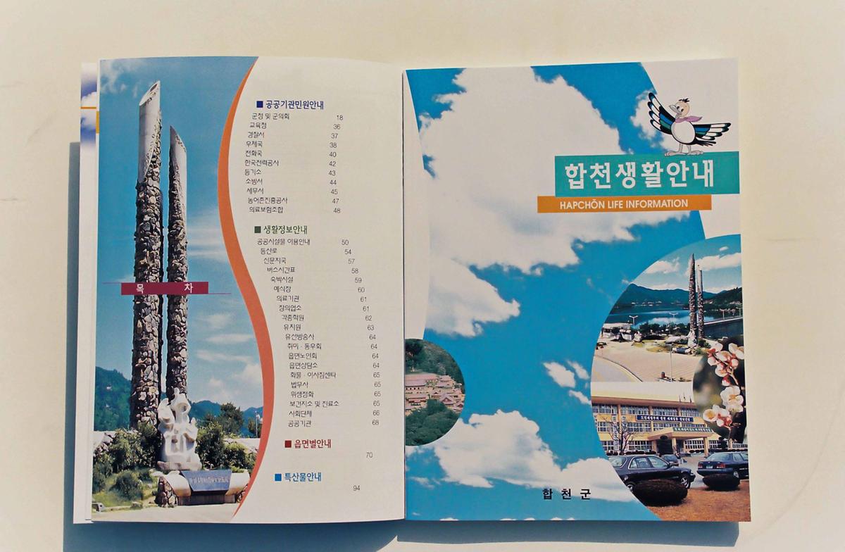 합천홍보책