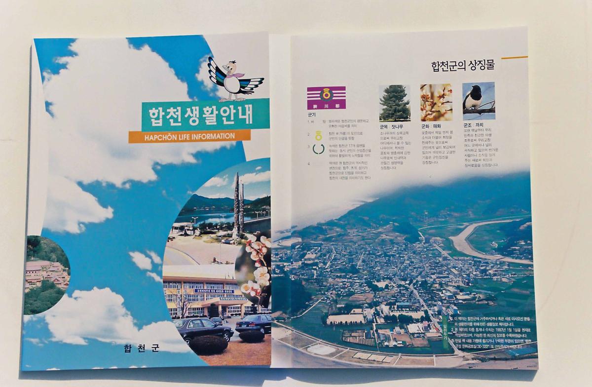 합천홍보책