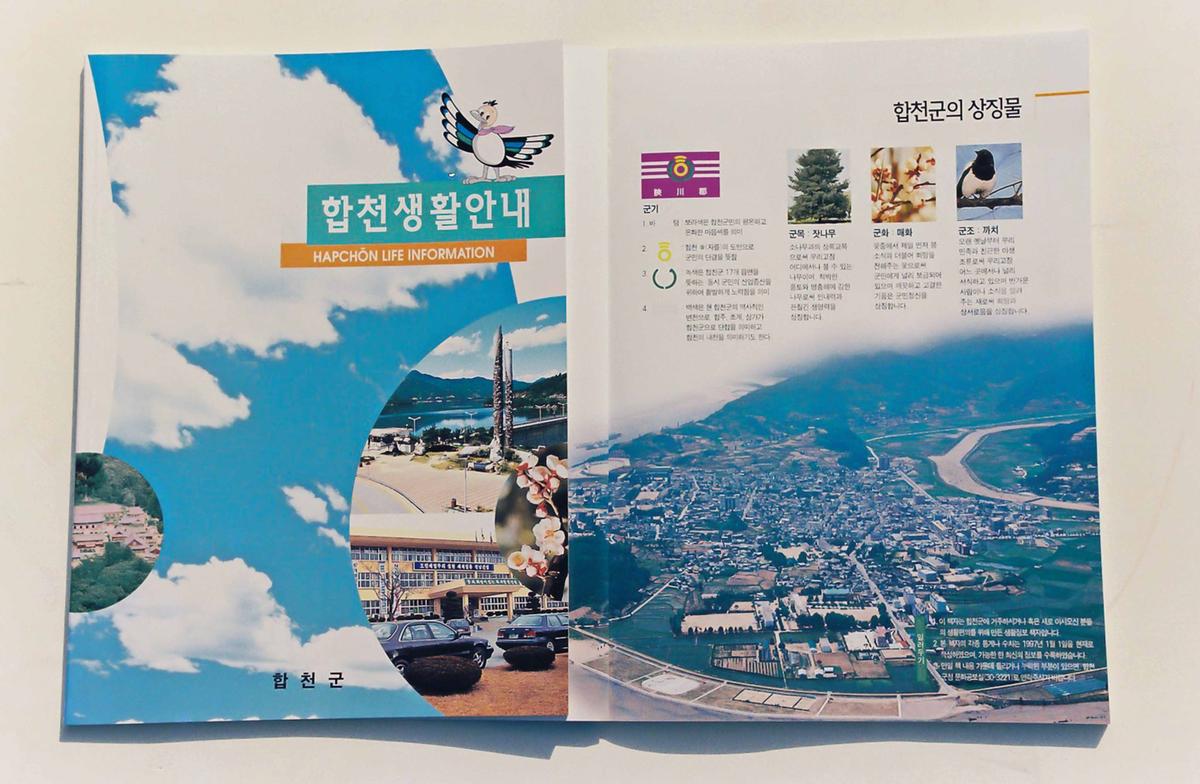 합천홍보책