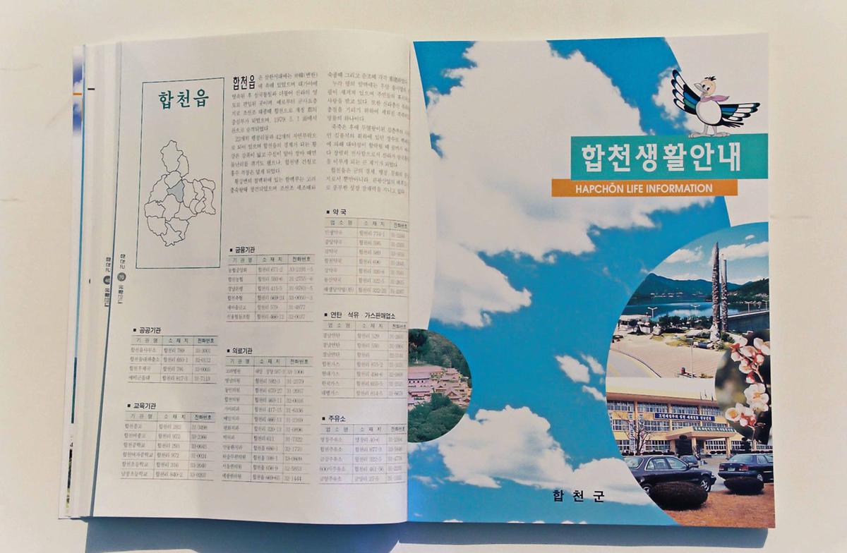 합천홍보책