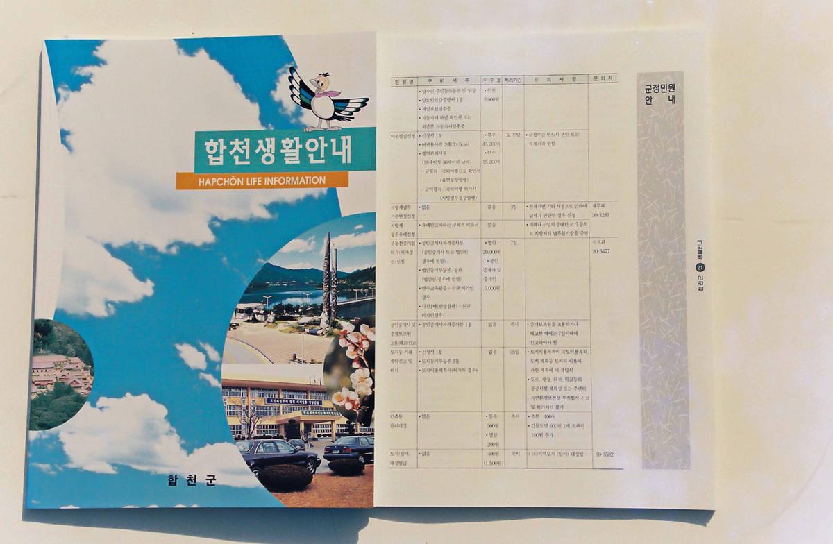 합천홍보책