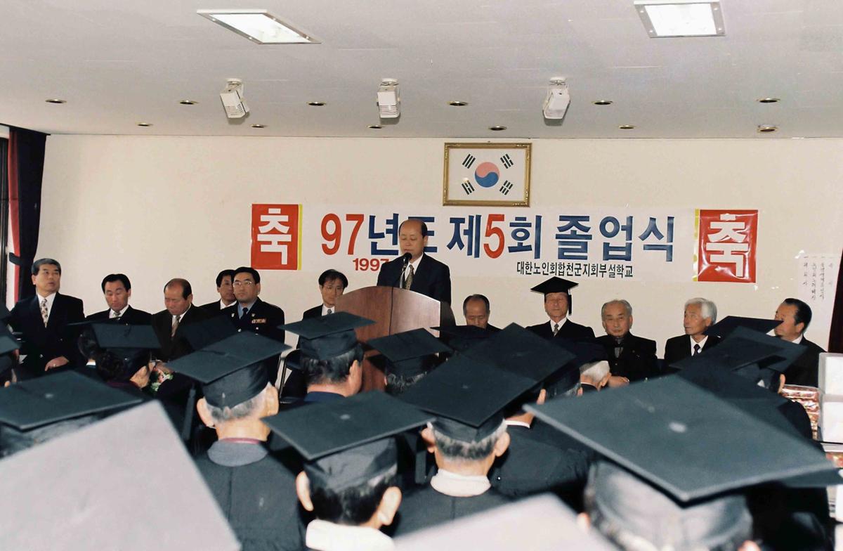 97년도 제5회 졸업식