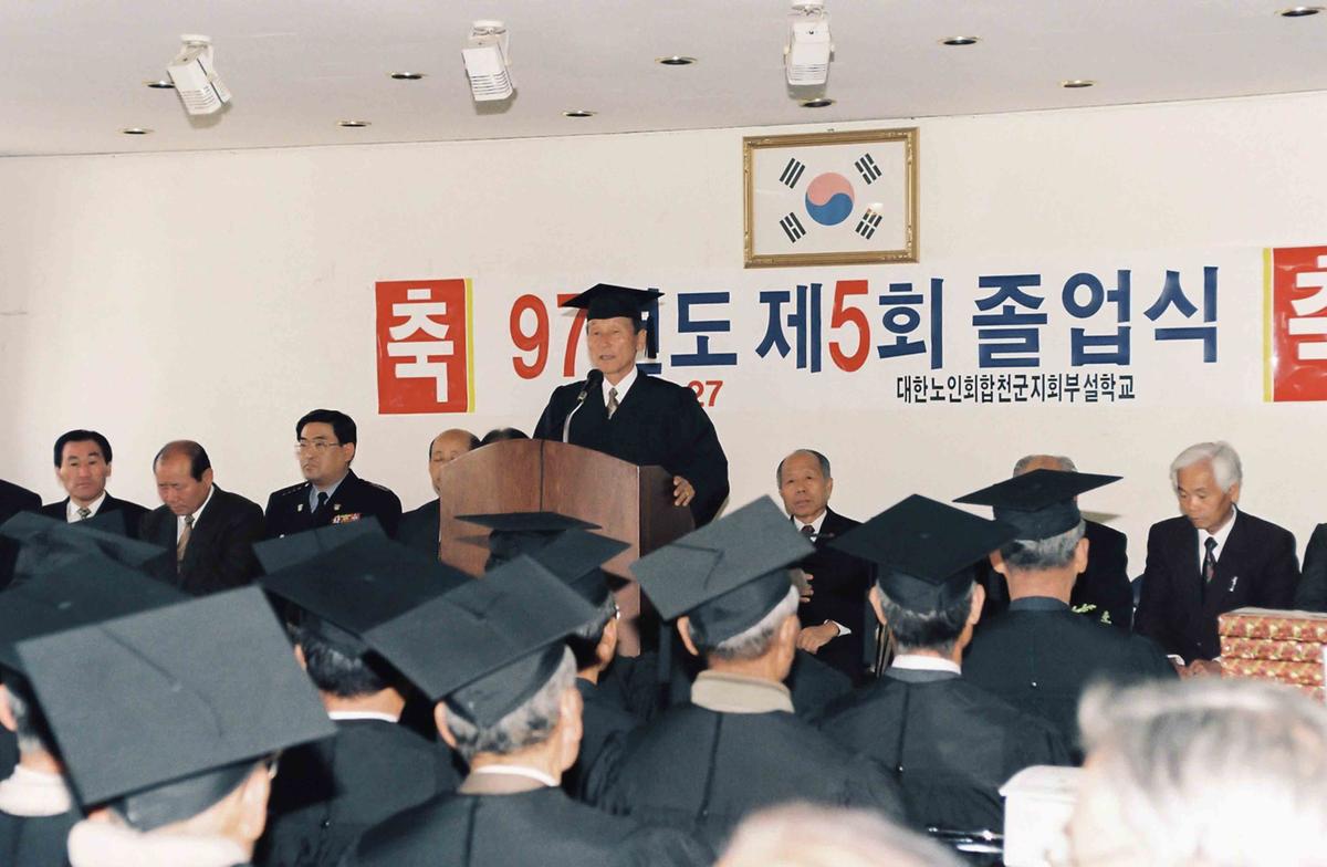 97년도 제5회 졸업식