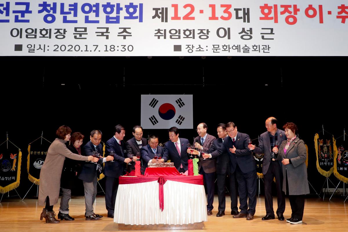 합천군 청년연합회 13대 회장 이취임식