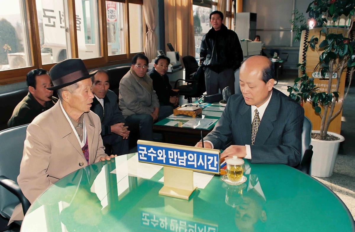 군수와 만남의 시간