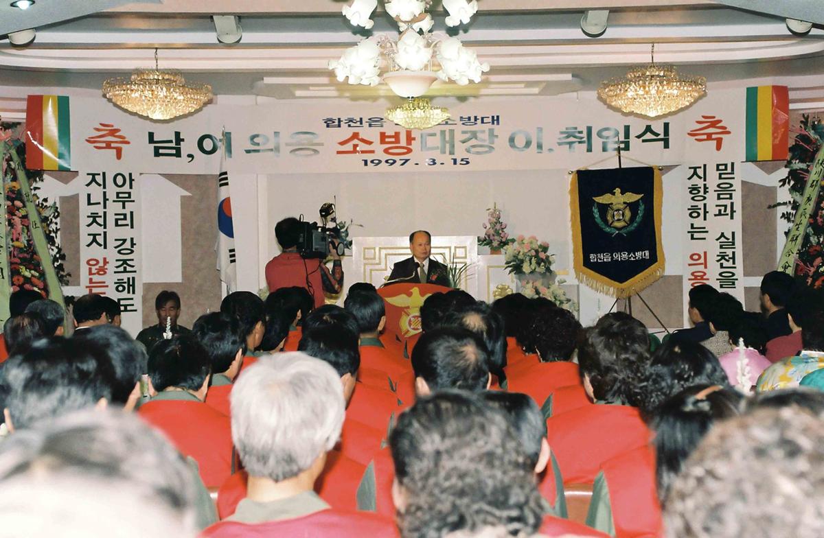 남,여 의용 소방대장 이취임식