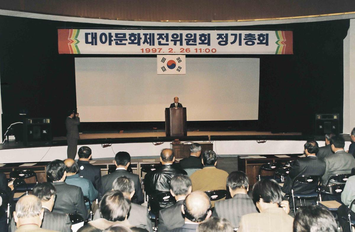 대야문화제전위원회 정기총회