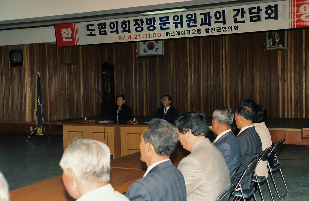 도협의회장 방문의원과의 간담회